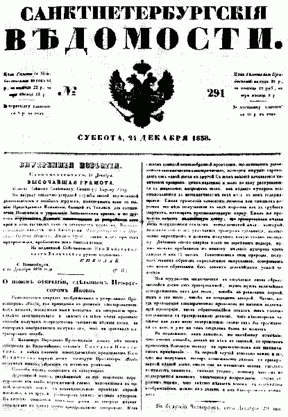 Файл:Санкт-Петербургские ведомости 24 декабря 1858.gif