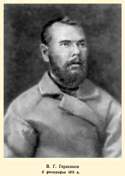 Файл:Герасимов Василий Герасимович.jpg