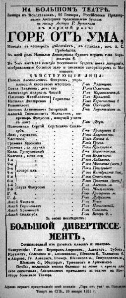 Файл:Афиша Горе от ума 1831.jpg
