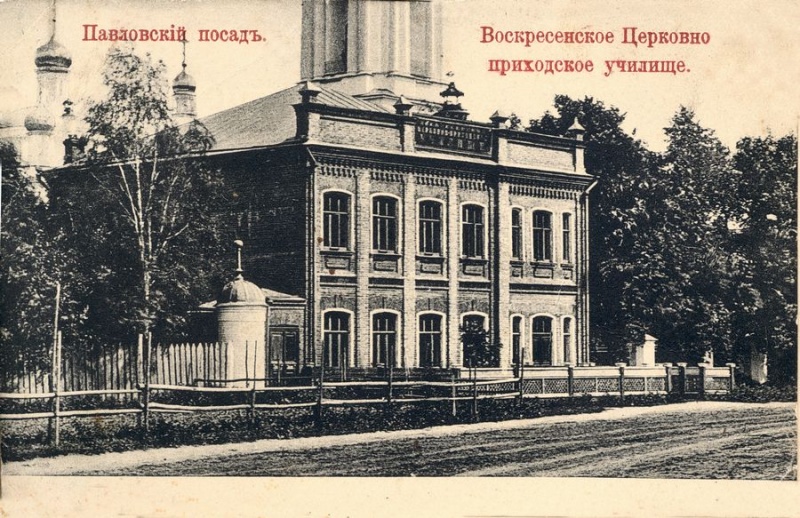 Файл:Павловскiй посадъ Воскр Ц-пр училище.jpg